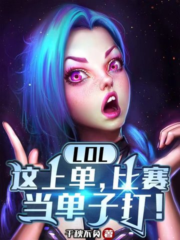 LOL�����ϵ������������Ӵ�