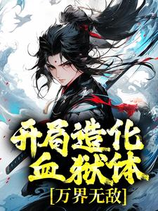 �����컯Ѫ���壬����޵�