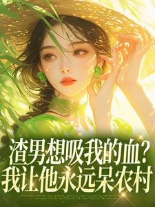 ���������ҵ�Ѫ����������Զ��ũ��