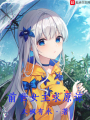 ǰ��Ů����ԭ��