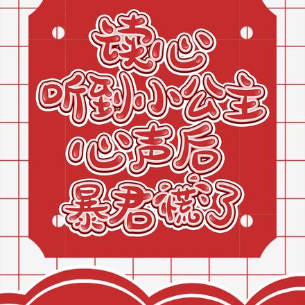 �������ģ�С�����뵱��̫Ů