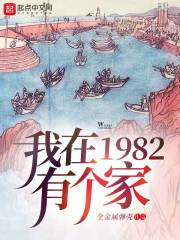 ����1982�и���