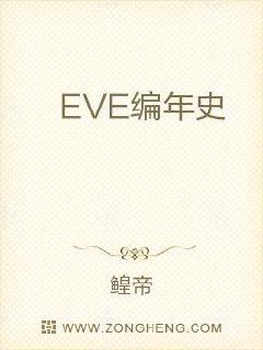 EVE��������ʷ06��13