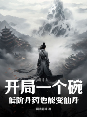 ����һ���룬�ͽ׵�ҩҲ�ܱ��ɵ�
