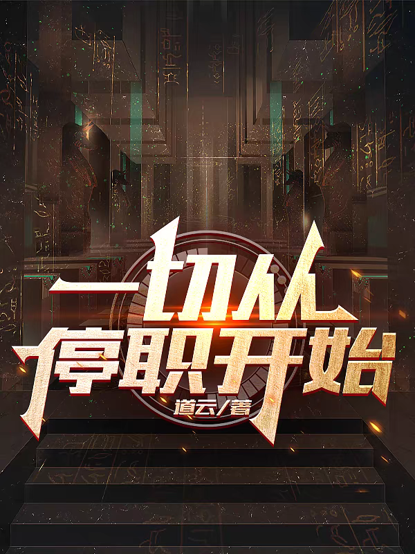 һ�д�ְͣ��ʼ