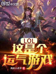 LOL�����Ǹ�������Ϸ