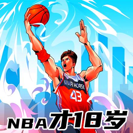 NBA��18�꣬���Ҷ���׷�Σ�